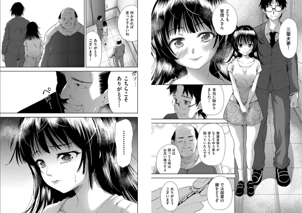 団地の管理人は妻娘を寝取るのが好きな最低男だった【テツナ】2