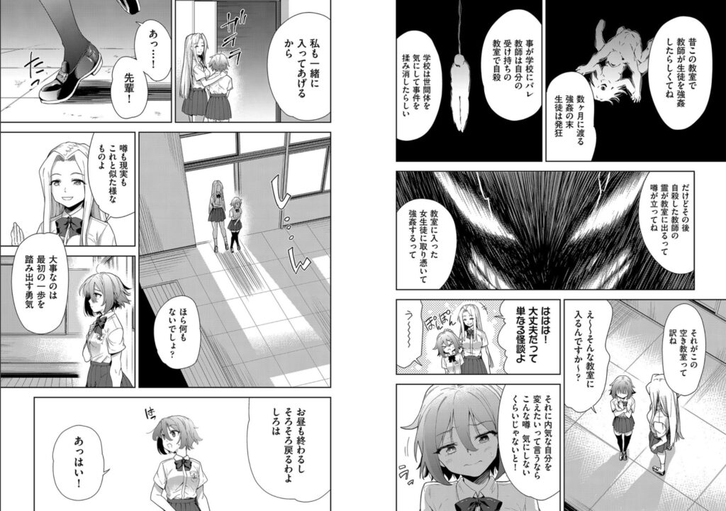 色欲の教室と生贄少女【テツナ】3