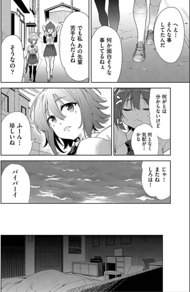 色欲の教室と生贄少女【テツナ】