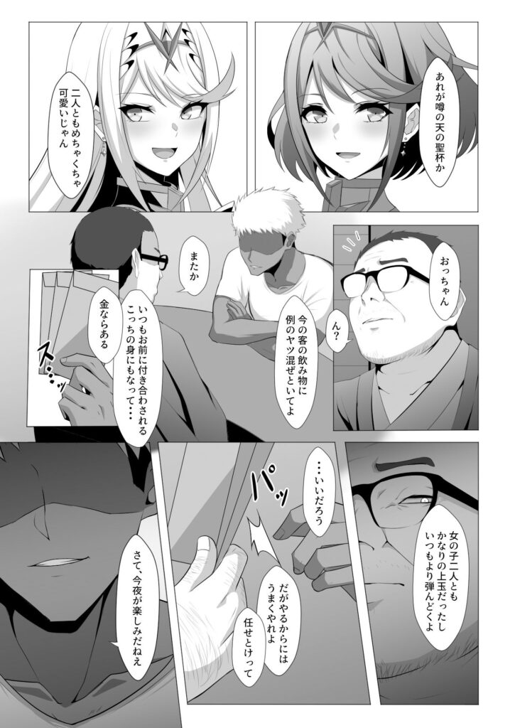 淫レルキズナ【えるう(えるうなぎ)】1