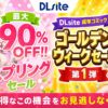 DLsiteセール3