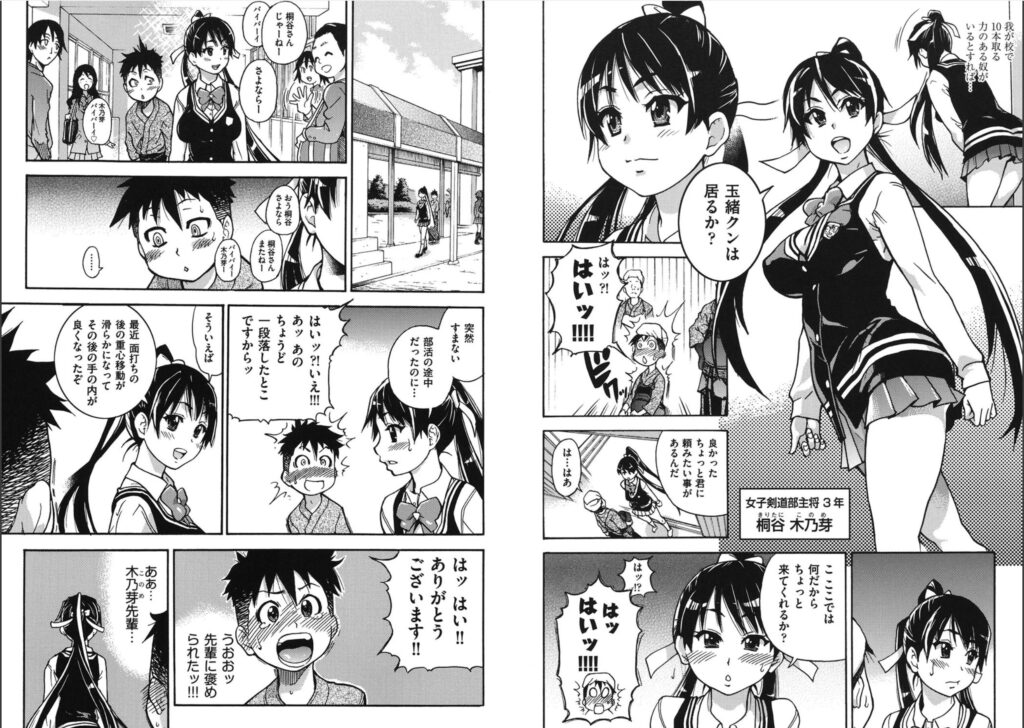 ピスはめ！上【師走の翁(翁計画)】5
