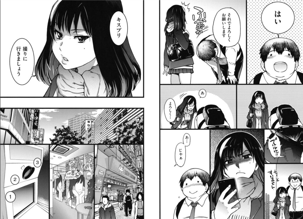 円光おじさん【師走の翁(翁計画)】4