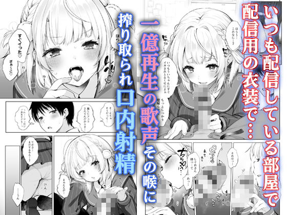 クラスメイトのアイドルVを僕だけのセフレにしてみた【藤崎ひかり(Frenchletter)】3