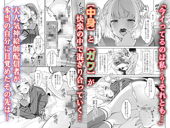 アイドル神絵師Vtuberのエロ裏垢活動【藤崎ひかり(Frenchletter)】5