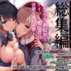クラスメイトのアイドルVをセフレにしてみた総集編【藤崎ひかり(Frenchletter)】
