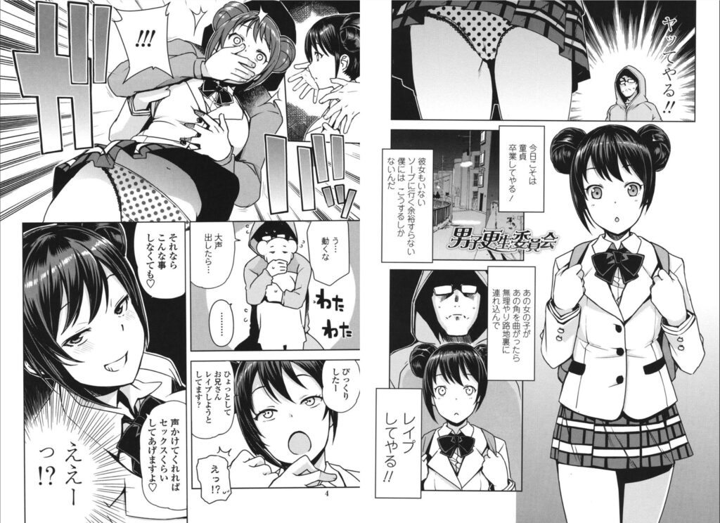 童貞男子更生委員会【たまごろー】1