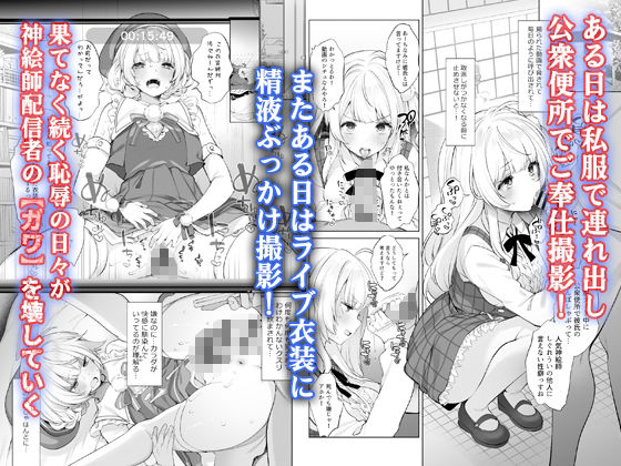 アイドル神絵師快楽堕ちの記録【藤崎ひかり(Frenchletter)】4