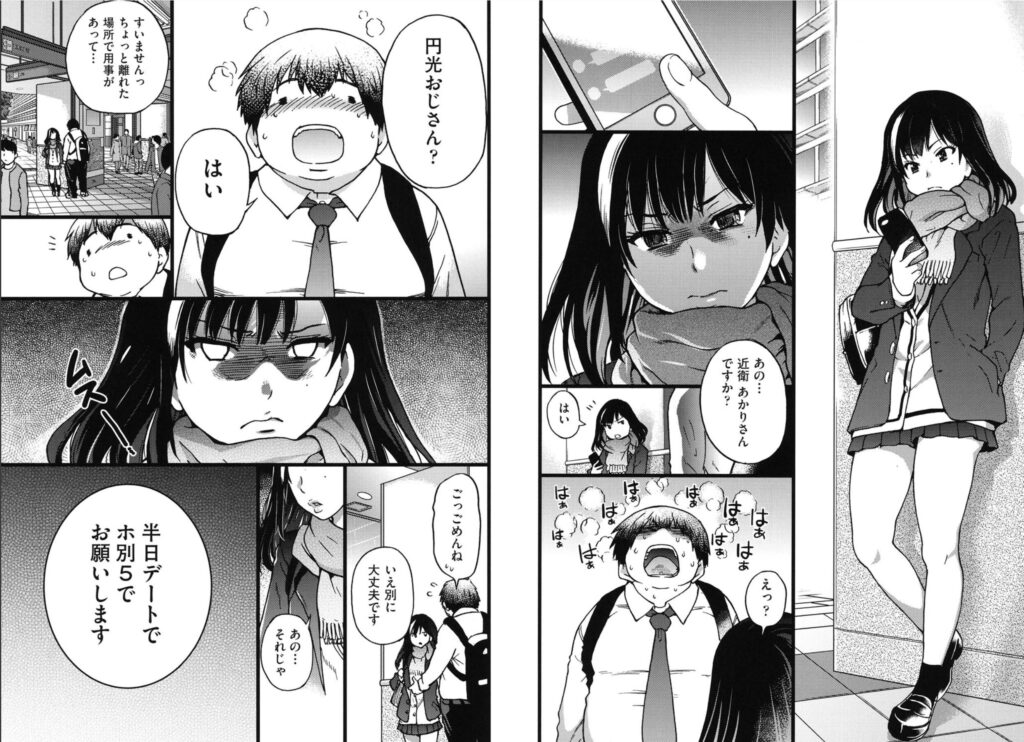 円光おじさん【師走の翁(翁計画)】3