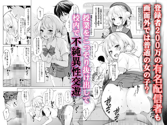 クラスメイトのアイドルVを僕だけのセフレにしてみた【藤崎ひかり(Frenchletter)】1