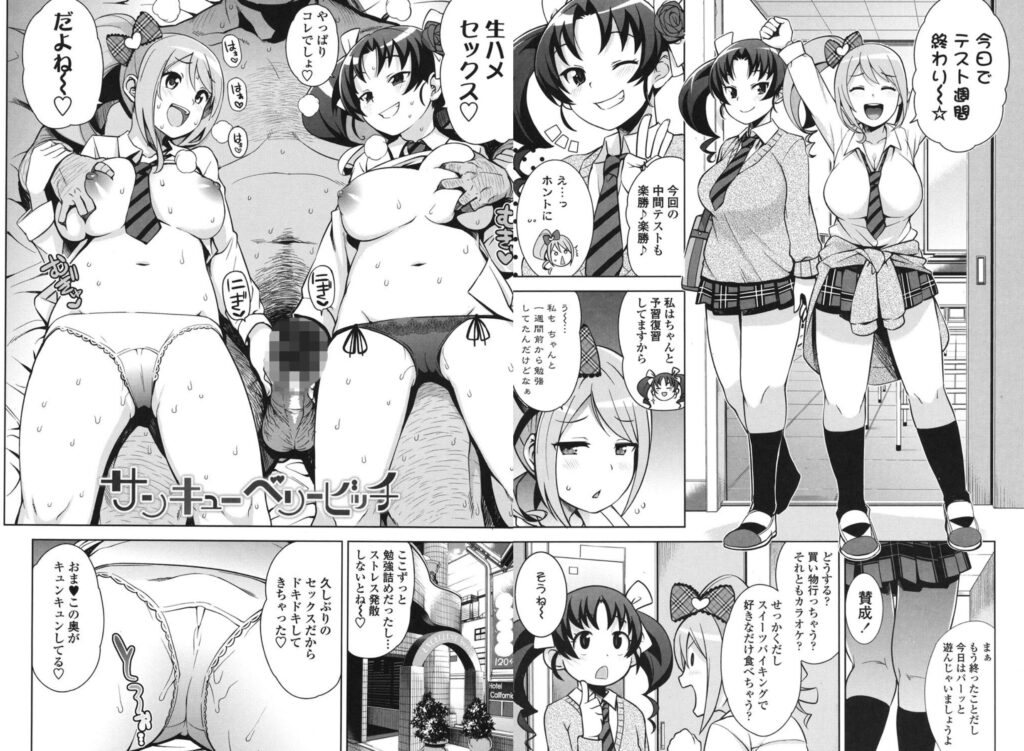 サンキューベリービッチ【たまごろー】1