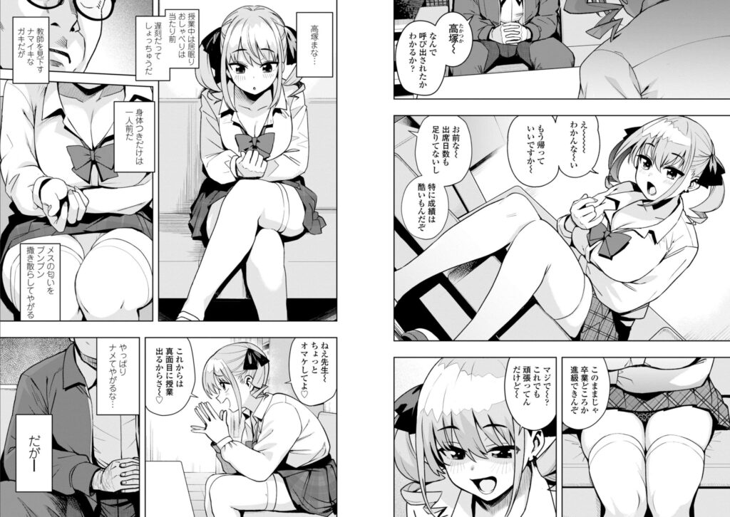 ウチらワルい子なんで【たまごろー】3