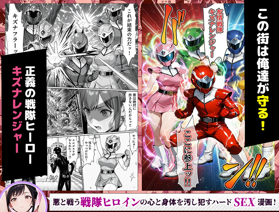 正義の戦隊ヒロイン！無限ハードSEXで戦えないほど快楽依存に調教され悪の組織に完堕ちする！・前編【ラブリークラフト】3