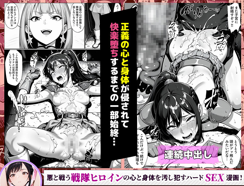正義の戦隊ヒロイン！無限ハードSEXで戦えないほど快楽依存に調教され悪の組織に完堕ちする！・前編【ラブリークラフト】8