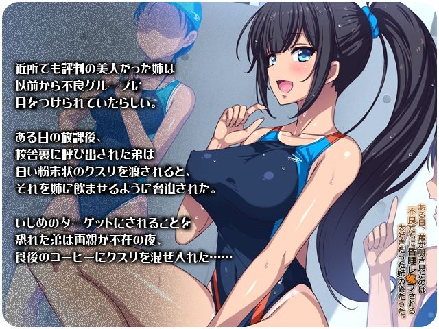 ある日、弟が覗き見たのは不良たちに昏●レ〇プされる大好きだった姉の姿だった。【blast(リリックボックス)】1