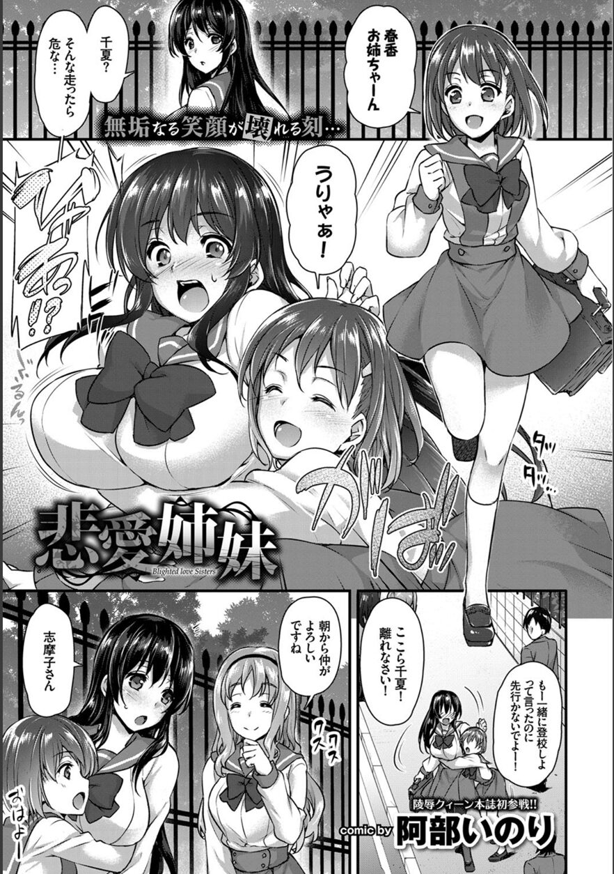 悲愛姉妹【阿部いのり(姫屋)】