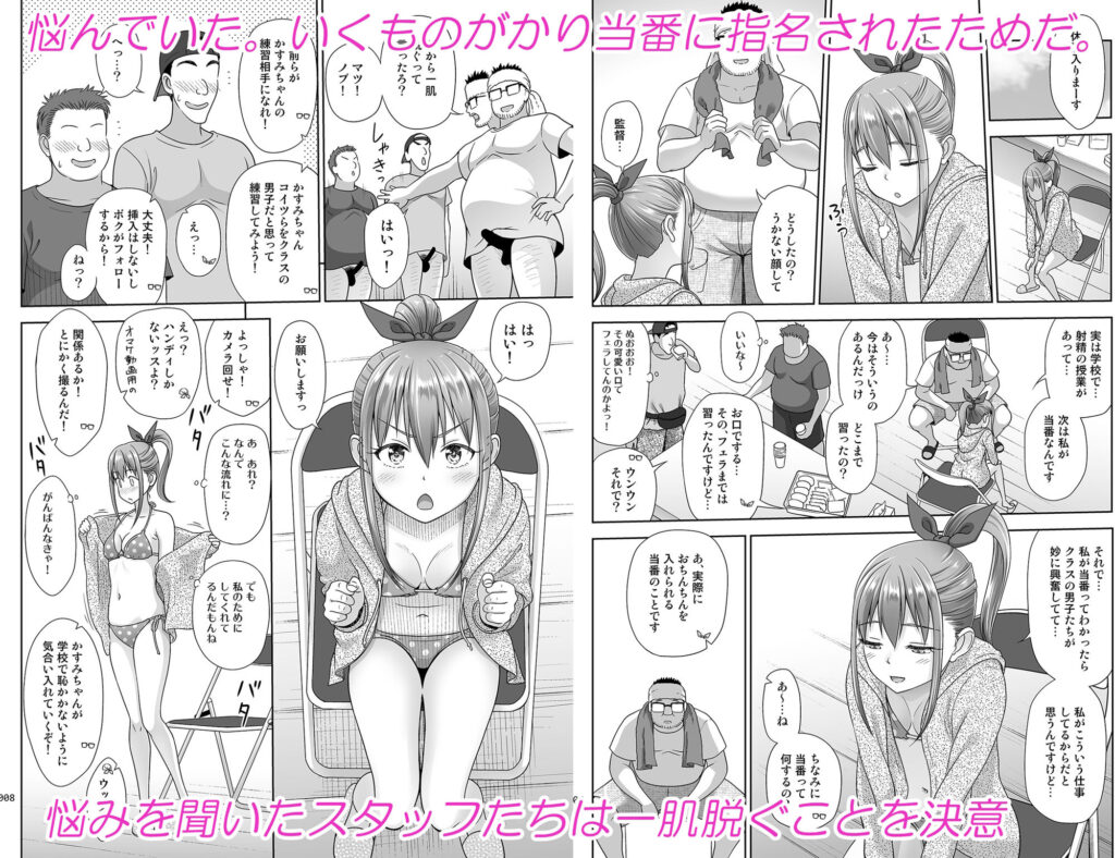 いくものがかり番外編 かすみちゃんのはじめて編【まるころんど(暗中模索)】2