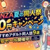 【2026】FANZA夏の同人祭10円おすすめ同人誌9選！狙い目のセール作品
