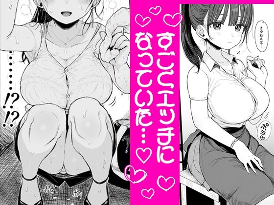 幼馴染のHなお姉さんは好きですか？【黒本君・みくろぺえじ】2