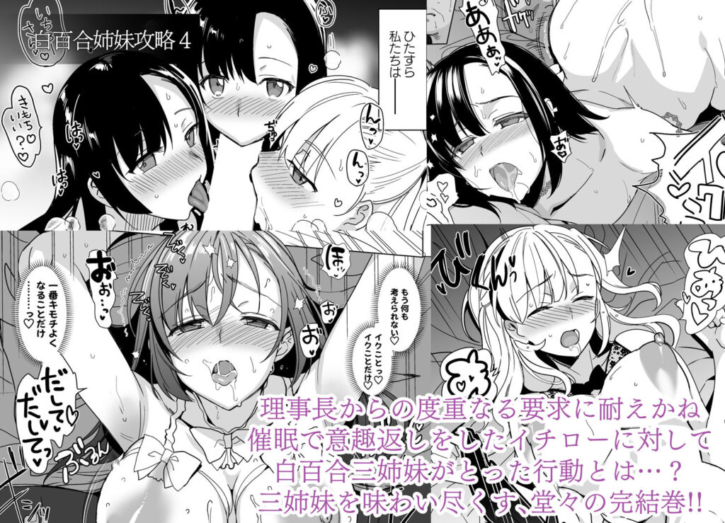 白百合姉妹攻略総集編【さいかわゆさ(abgrund)】5