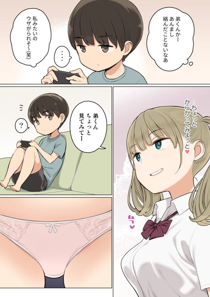 お姉ちゃんの友達がエッチな人ばかりだったから【野良ヒグマ(ひぐま屋)】2