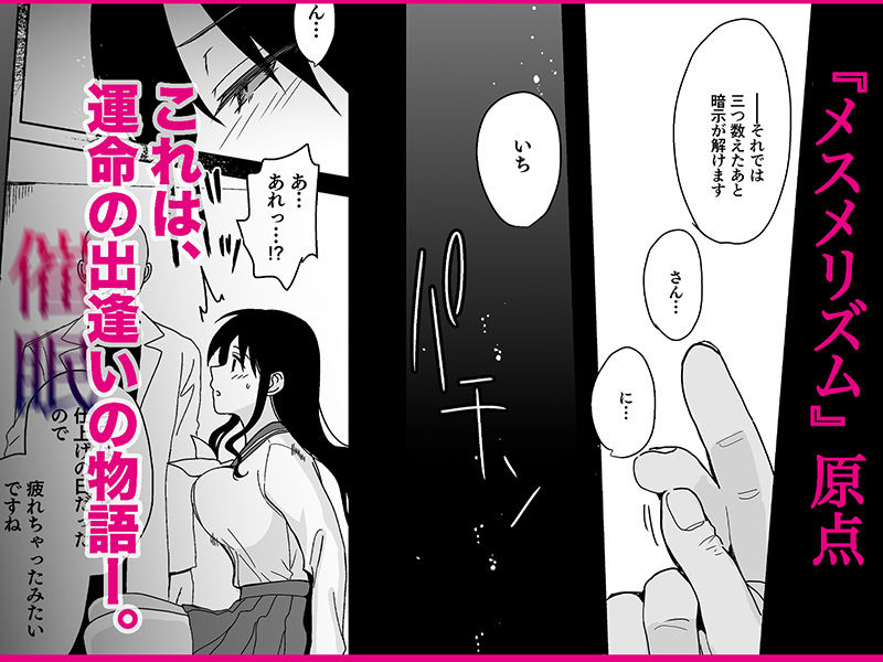 メスメリズム0【さいかわゆさ(abgrund)】7