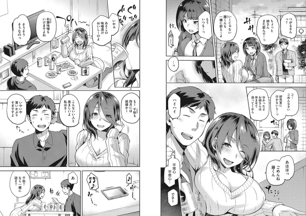 なぐさみ螺旋 姉妹の裏表【kiasa】2