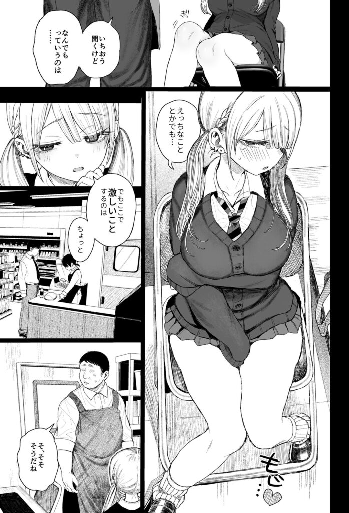 性悪ギャル躾けられる【黒本君(みくろぺえじ)】3