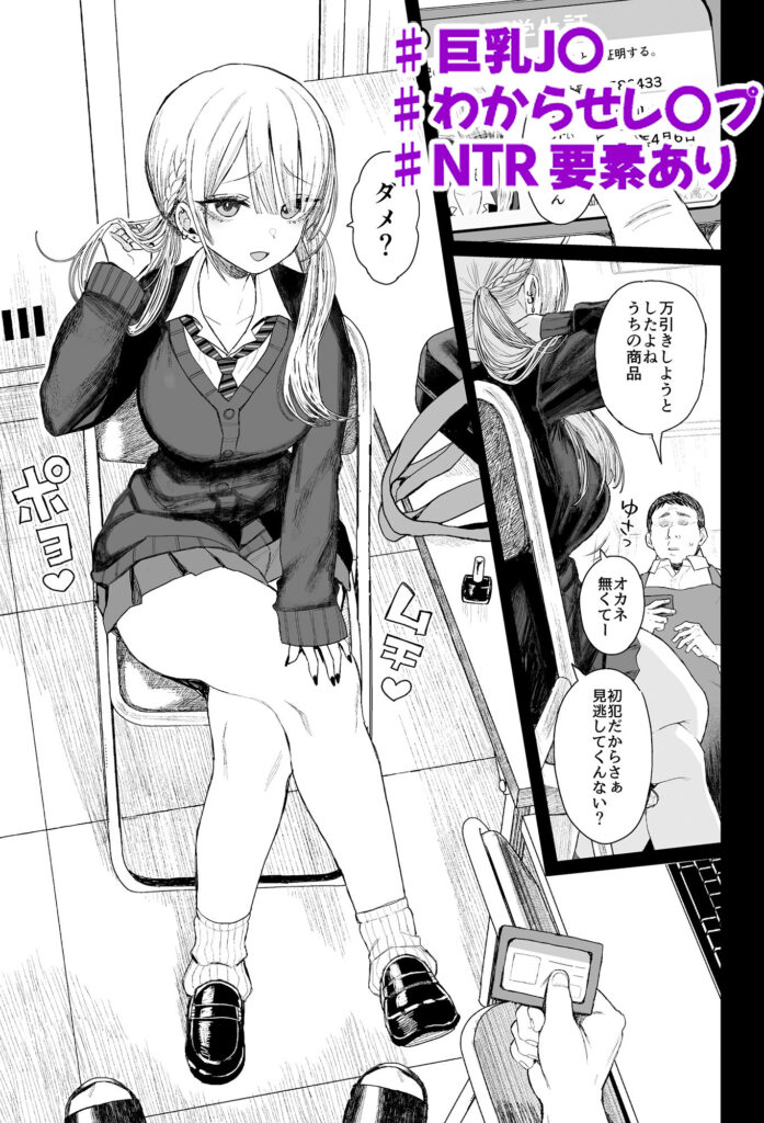 性悪ギャル躾けられる【黒本君(みくろぺえじ)】1