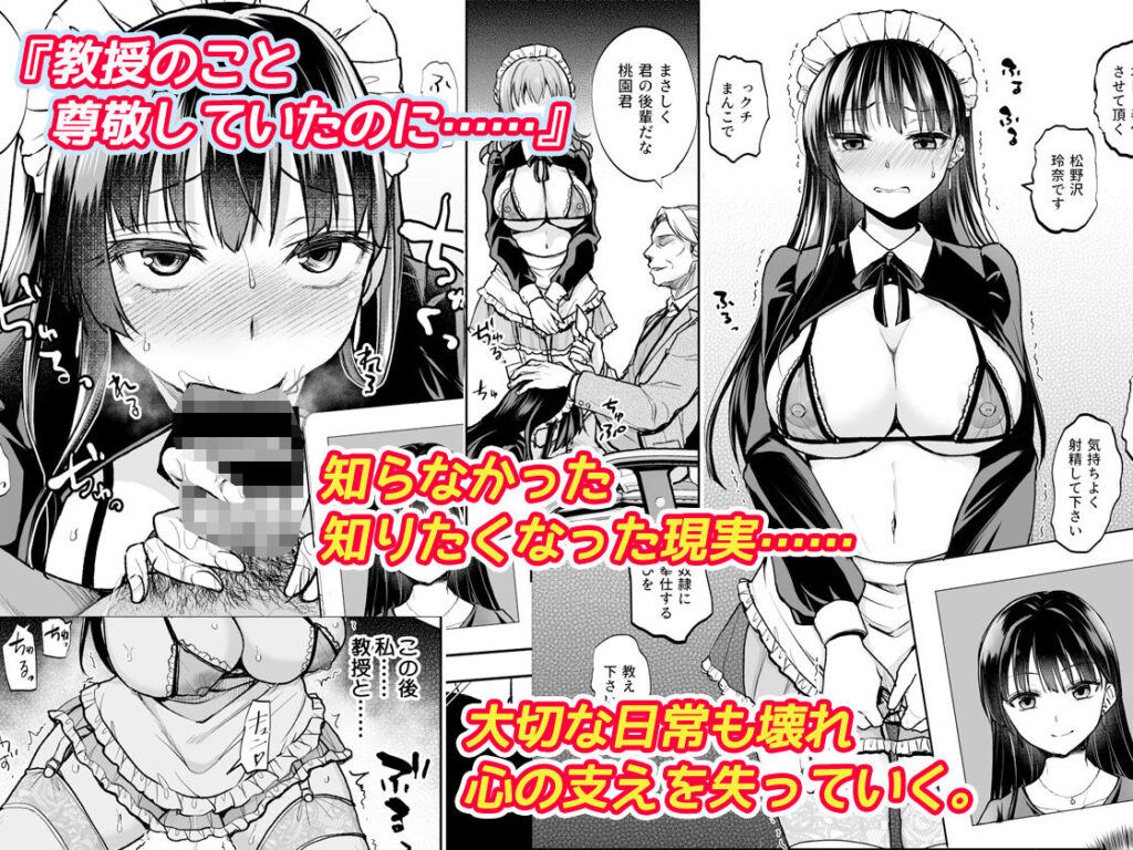 思い出は汚される2 -心まで染められて-【トウケツ(トウケツ斜面)】2