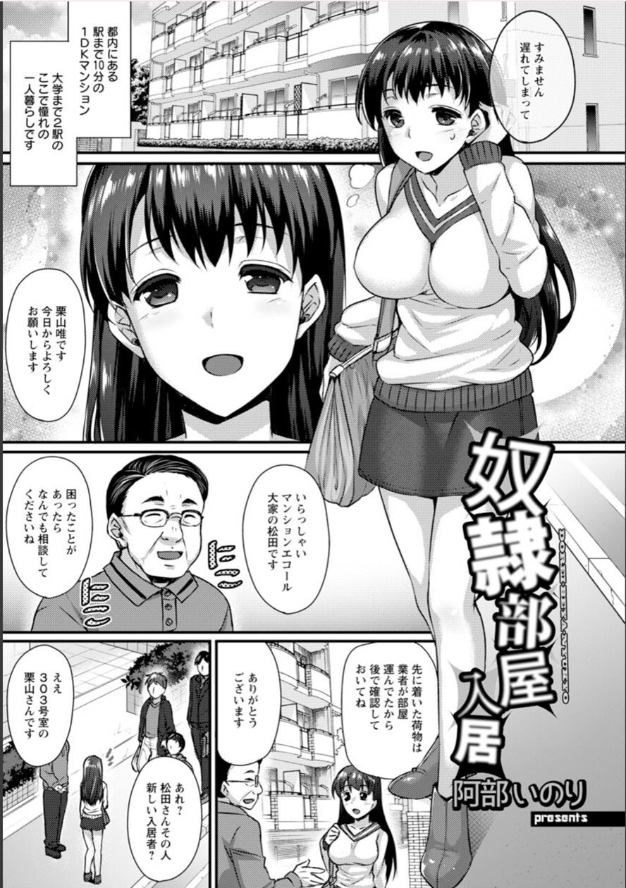 奴●部屋入居【阿部いのり(姫屋)】