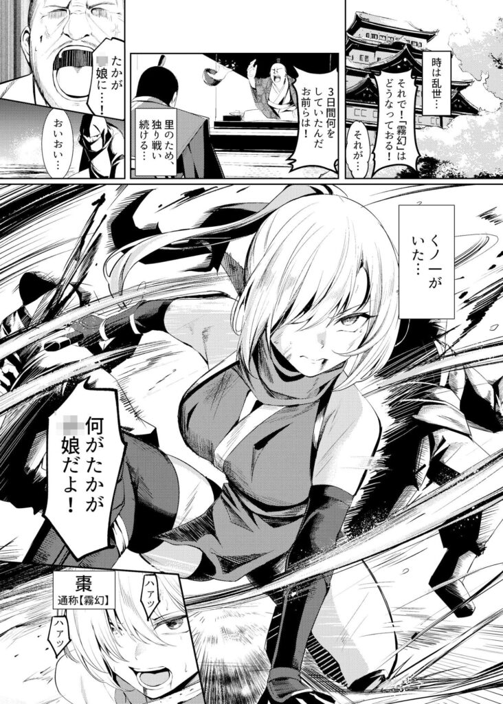 調教淫録〜くノ一棗の受難〜【吉本(吉本ARENA)】2