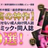 総合評価95点以上の神作品10選！実用性抜群の名作レビュー