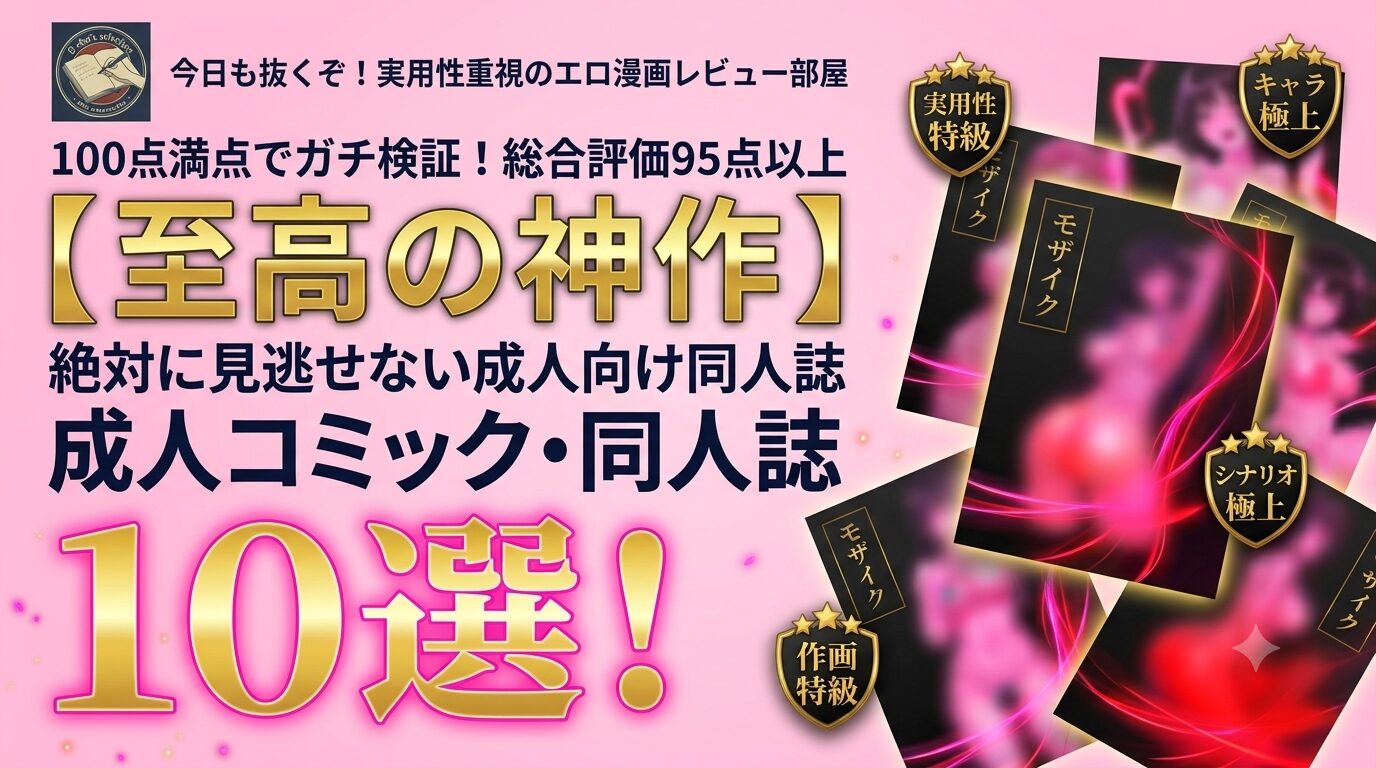 総合評価95点以上の神作品10選！実用性抜群の名作レビュー
