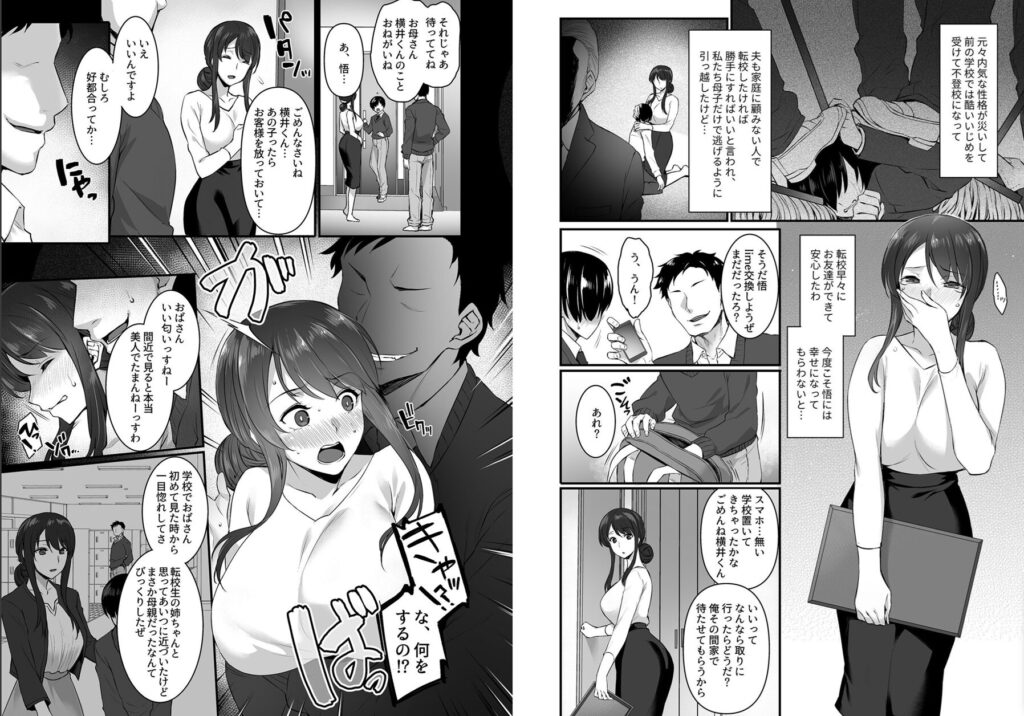 雌トラレ〜快楽を刻まれた女たち〜【阿部いのり(姫屋)】2