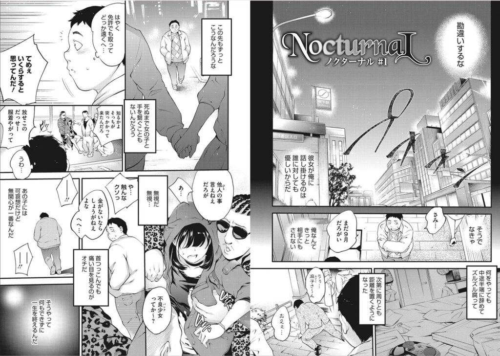 NocturnaL(ノクターナル)【モノリノ】2