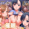 白百合姉妹攻略総集編【さいかわゆさ(abgrund)】