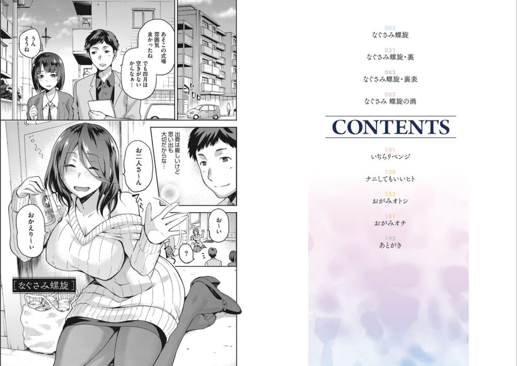 なぐさみ螺旋 姉妹の裏表【kiasa】1