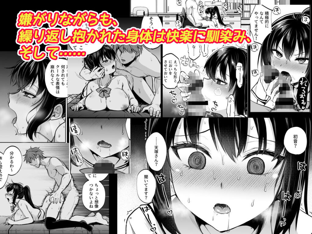 制服女子は教師に抱かれる -優等生・天塚初音の場合-【トウケツ(トウケツ斜面)】5