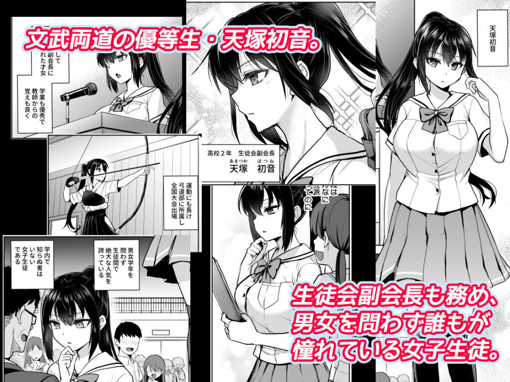 制服女子は教師に抱かれる -優等生・天塚初音の場合-【トウケツ(トウケツ斜面)】1