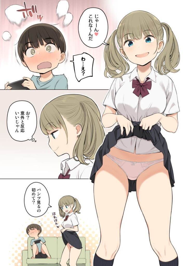 お姉ちゃんの友達がエッチな人ばかりだったから【野良ヒグマ(ひぐま屋)】3