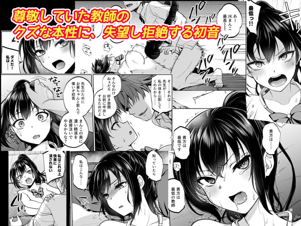 制服女子は教師に抱かれる -優等生・天塚初音の場合-【トウケツ(トウケツ斜面)】3