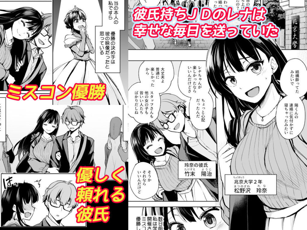 思い出は汚される -美人な彼女が堕ちるまで-【トウケツ(トウケツ斜面)】1