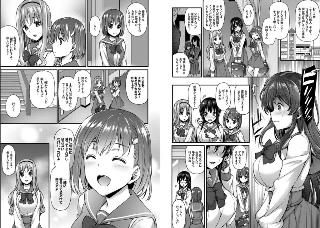 悲愛姉妹【阿部いのり(姫屋)】1