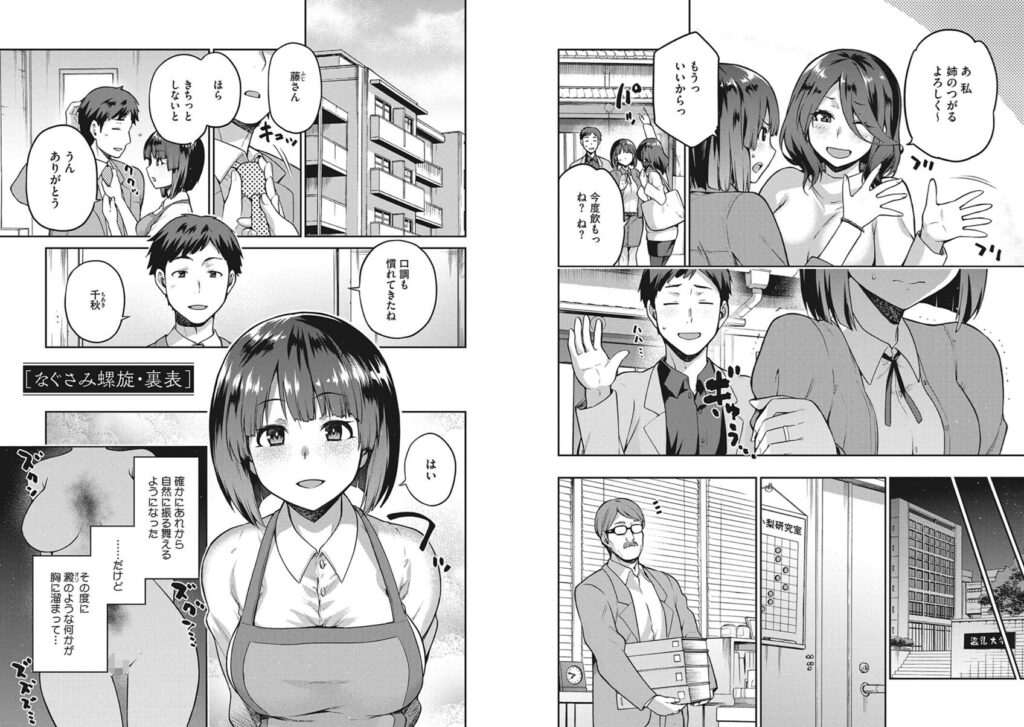 なぐさみ螺旋 姉妹の裏表【kiasa】5