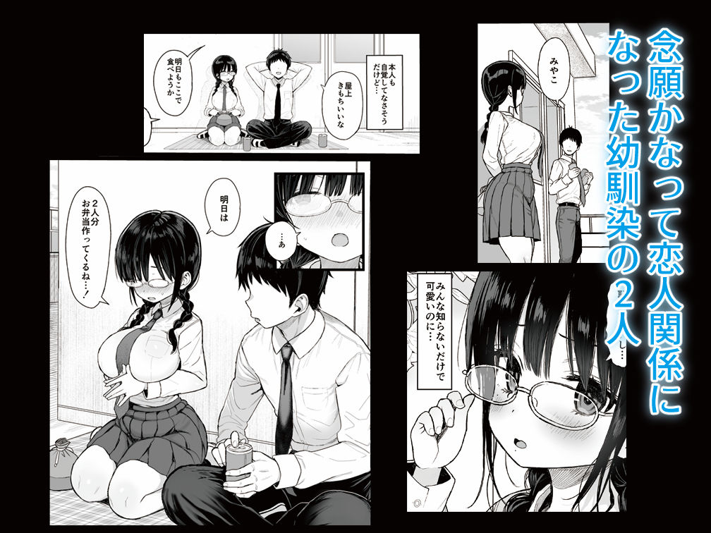 ひかえめ彼女は拒めない【黒本君(みくろぺえじ)】1