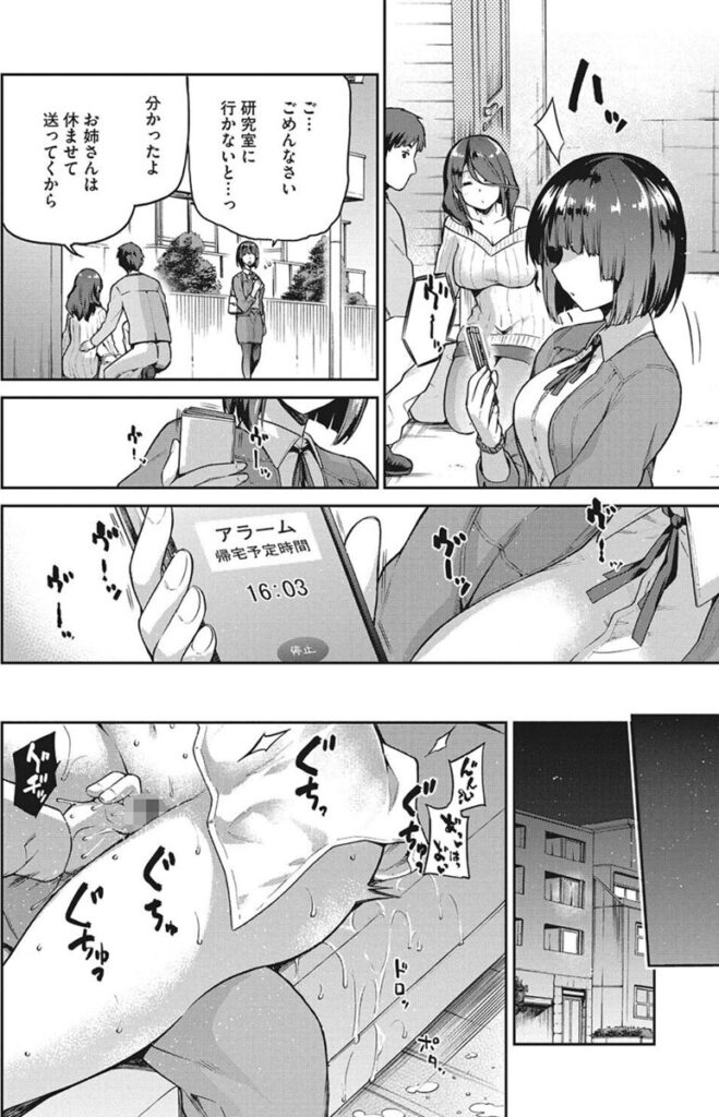 なぐさみ螺旋 姉妹の裏表【kiasa】7