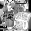 昏●孕ませエステサロン【阿部いのり(姫屋)】
