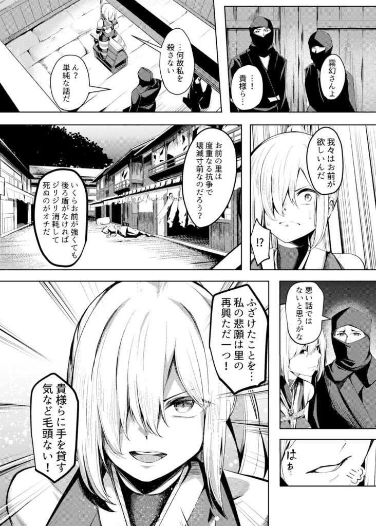 調教淫録〜くノ一棗の受難〜【吉本(吉本ARENA)】8