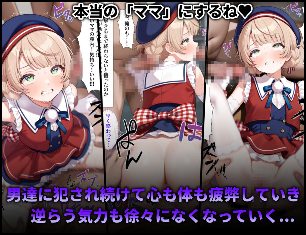 醜猥レ〇プ【し●れうい編】【ふりかけラブ】6